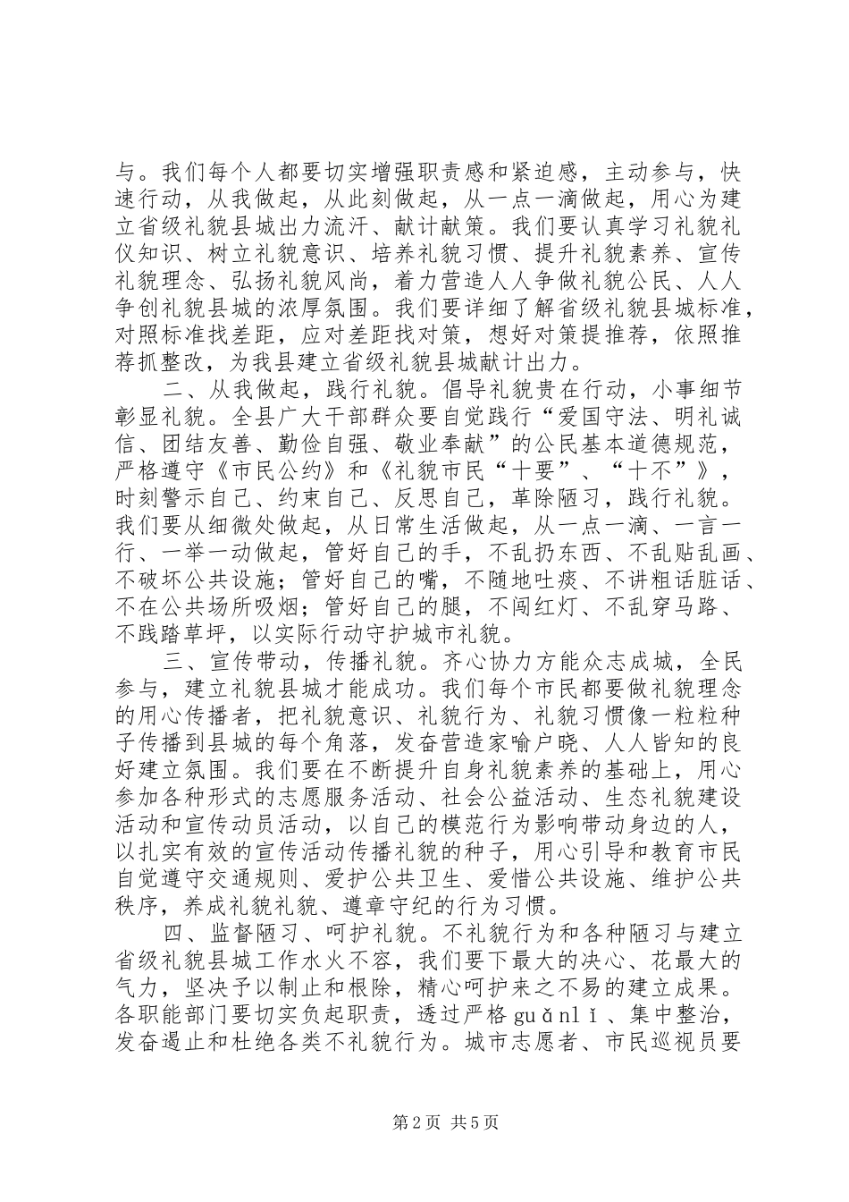 关于文明公民的倡议书范文_第2页