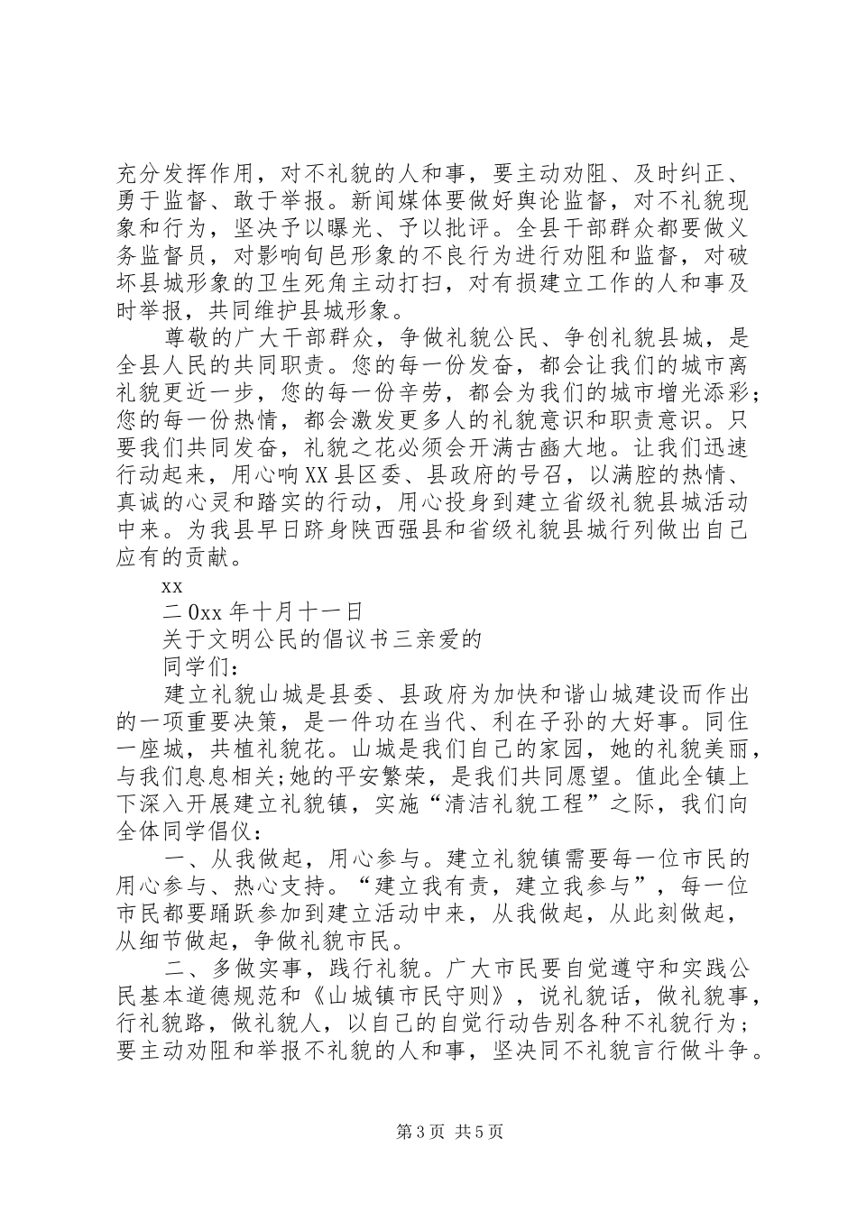 关于文明公民的倡议书范文_第3页