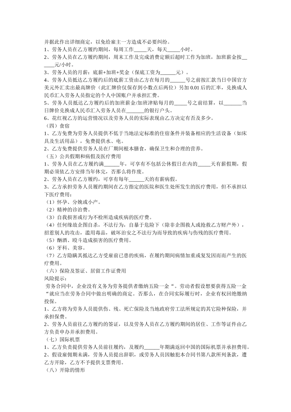 2021最新外派劳务合同范本 _第2页