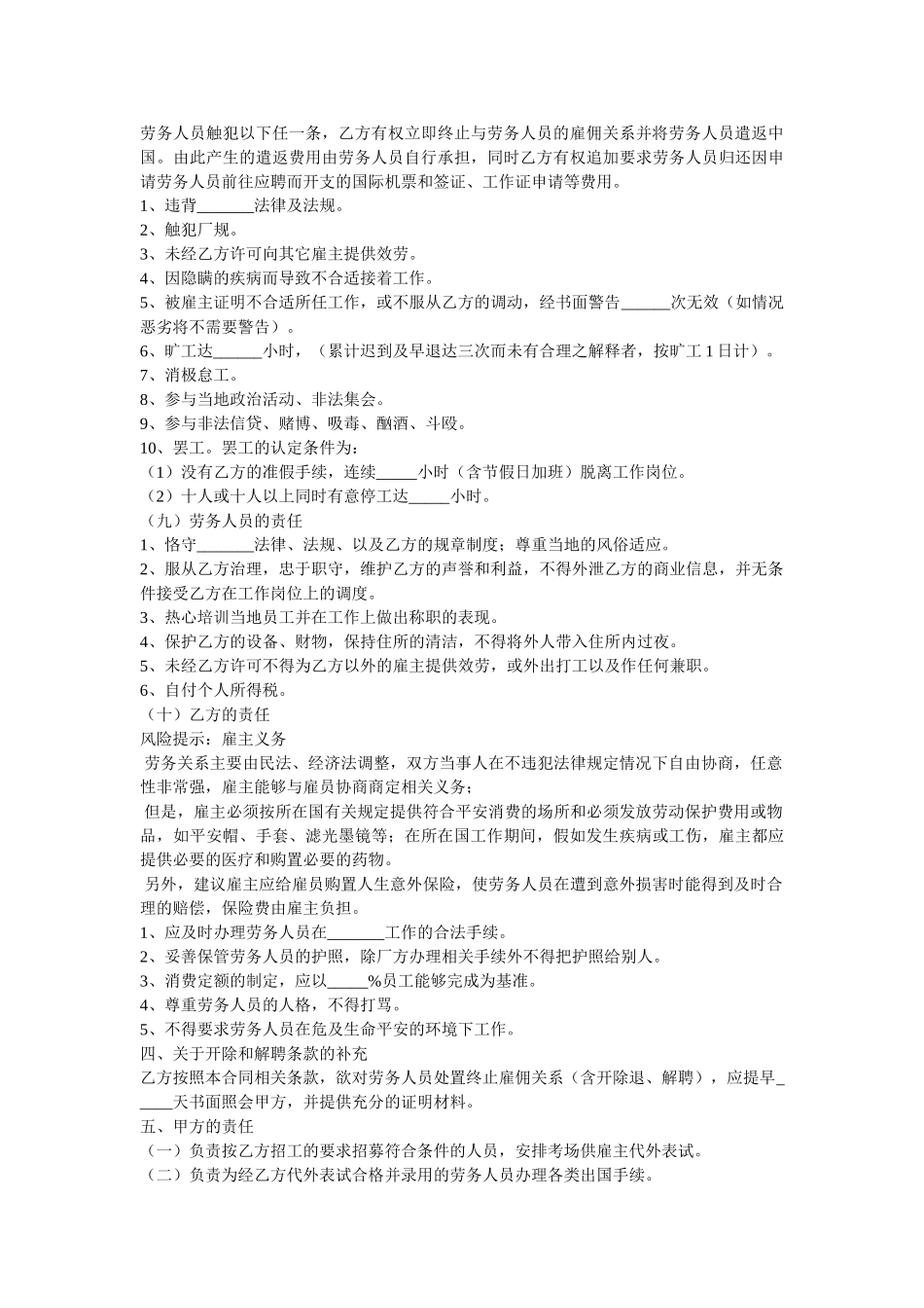 2021最新外派劳务合同范本 _第3页