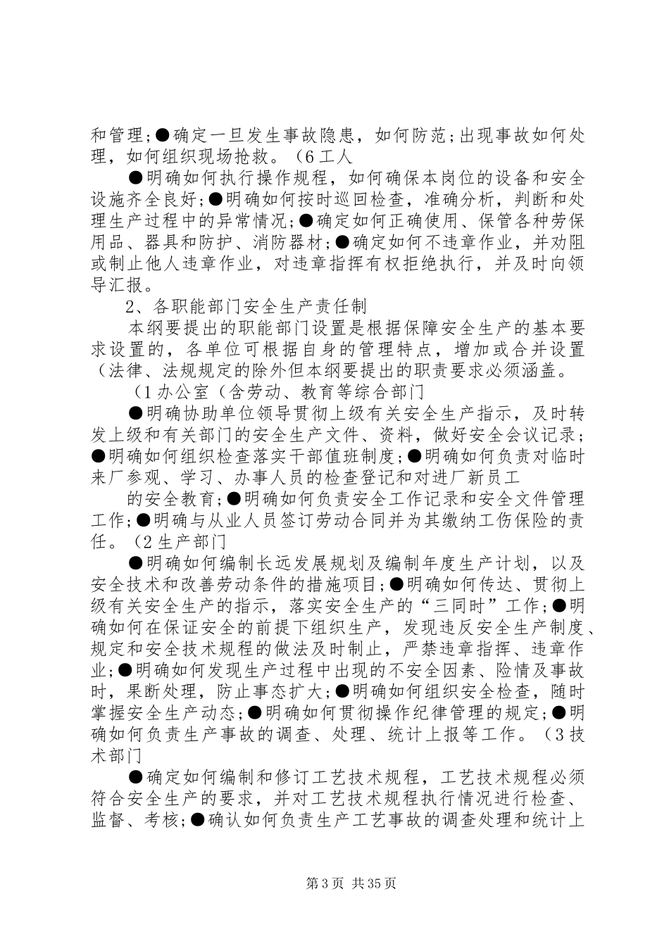 《危险化学品生产企业安全生产管理规章制度编制指导纲要》(试行)_第3页