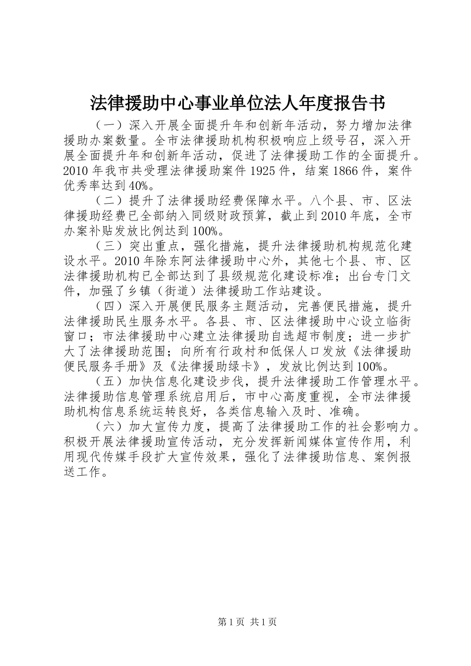 法律援助中心事业单位法人年度报告书 _第1页