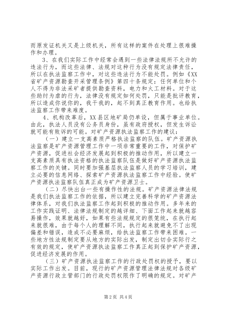 秦巴重晶石矿产资源调研报告 _第2页