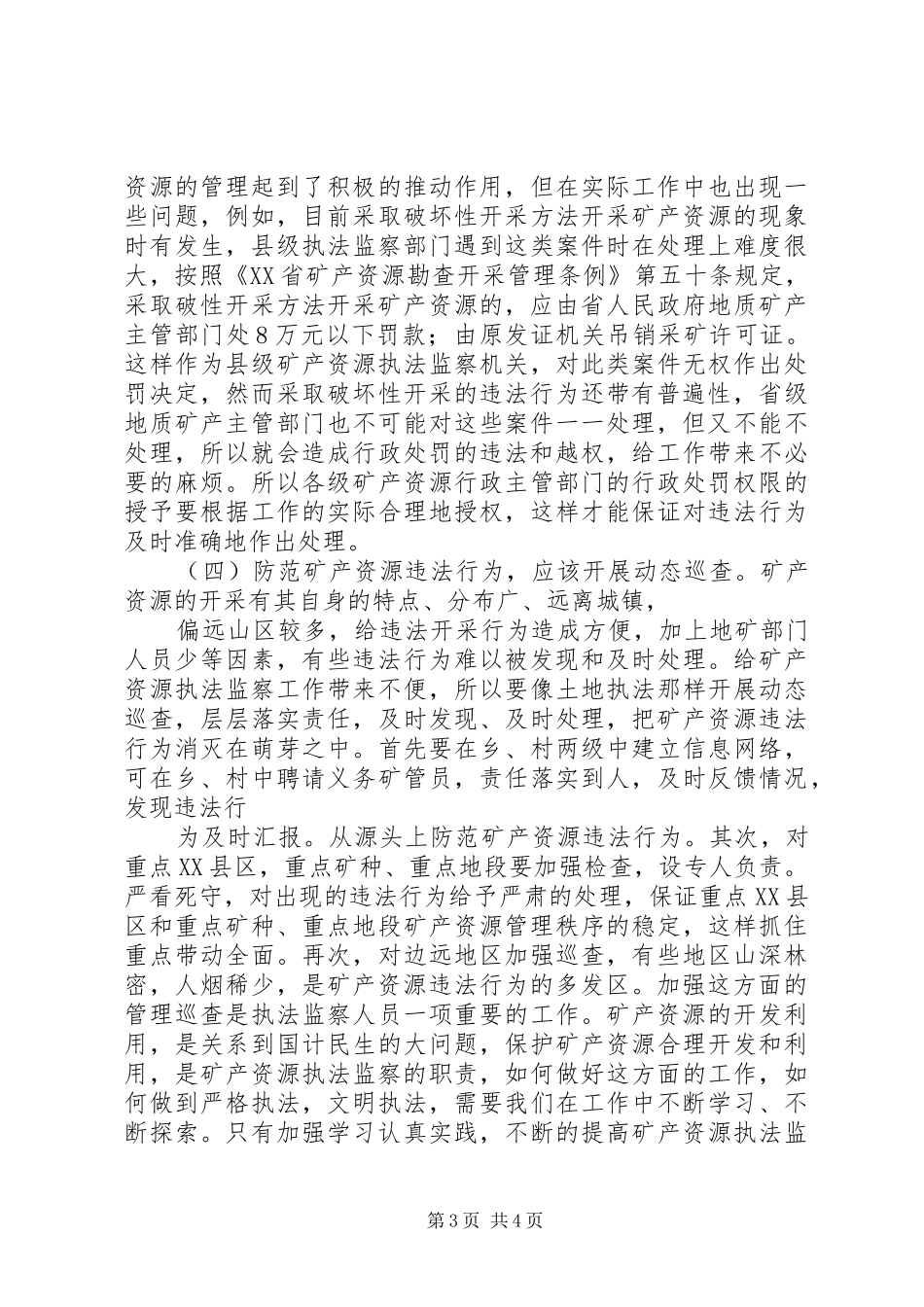 秦巴重晶石矿产资源调研报告 _第3页