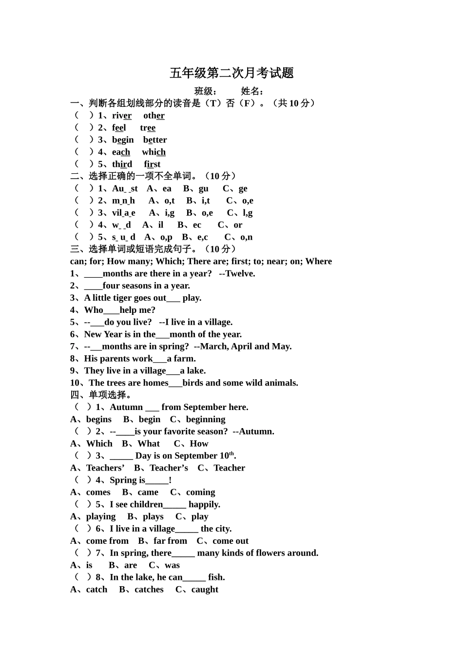 陕旅版五年级英语下册第二次月考试题2 _第1页