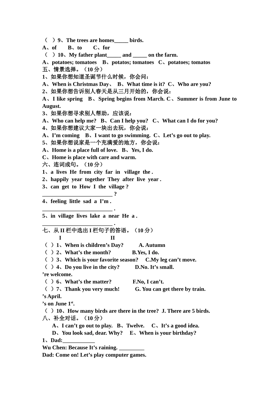 陕旅版五年级英语下册第二次月考试题2 _第2页