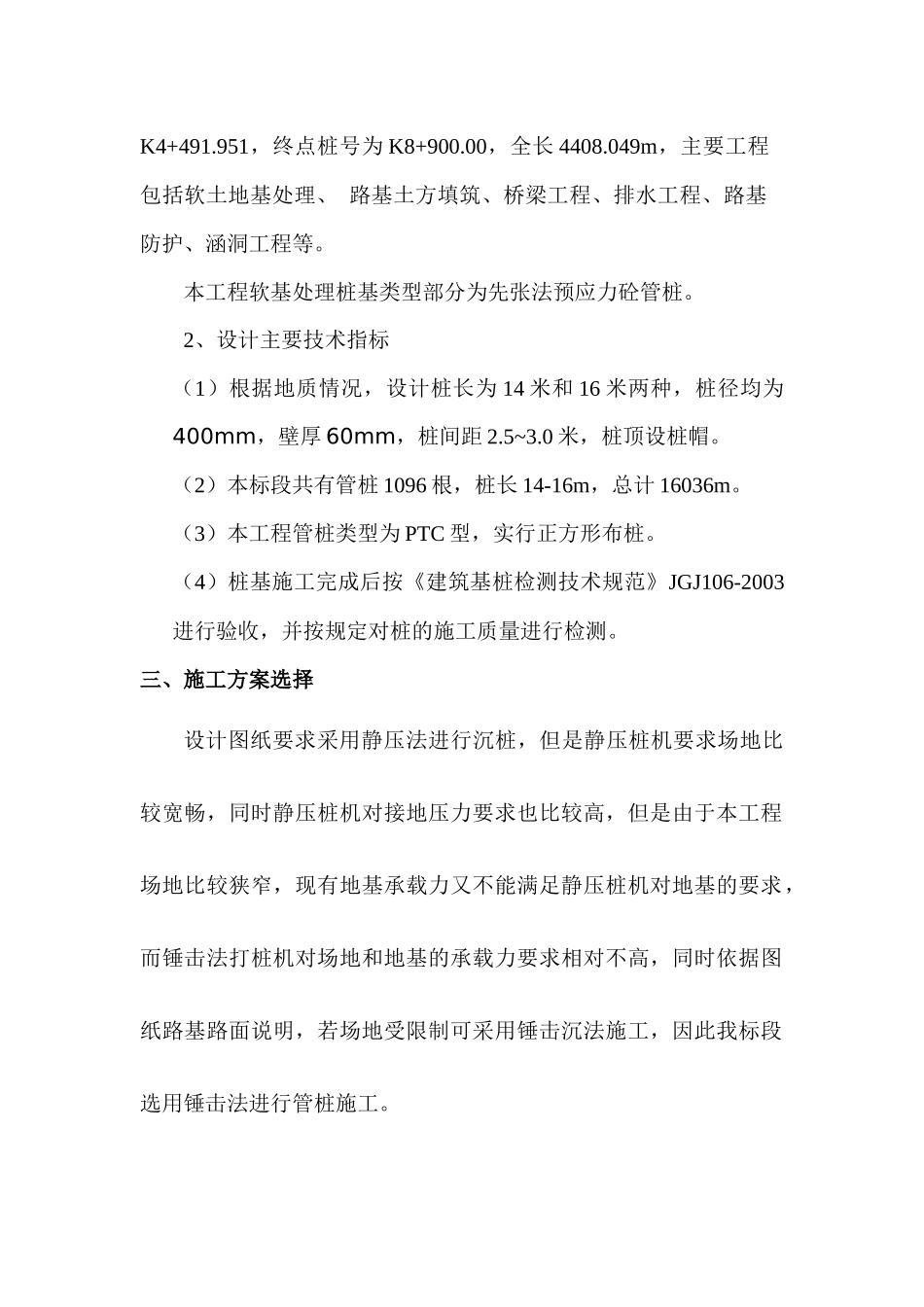 PTC预制管桩施工方案_第2页