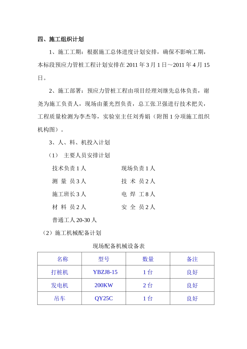 PTC预制管桩施工方案_第3页