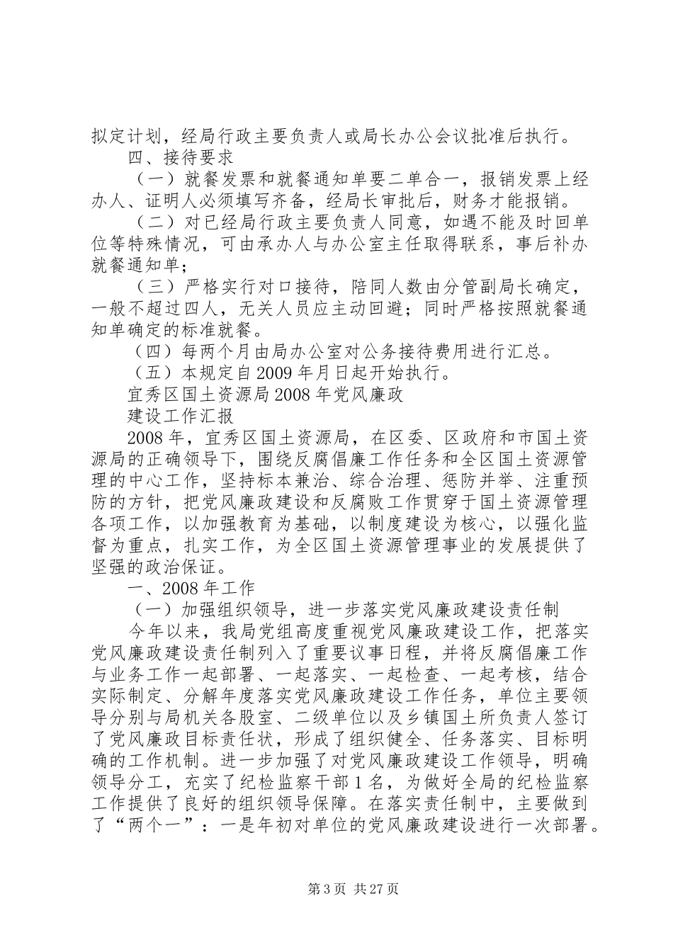 市国土资源局考勤管理规章制度 _第3页