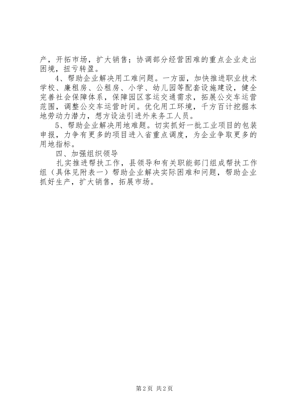 县重点企业帮扶工作方案_第2页