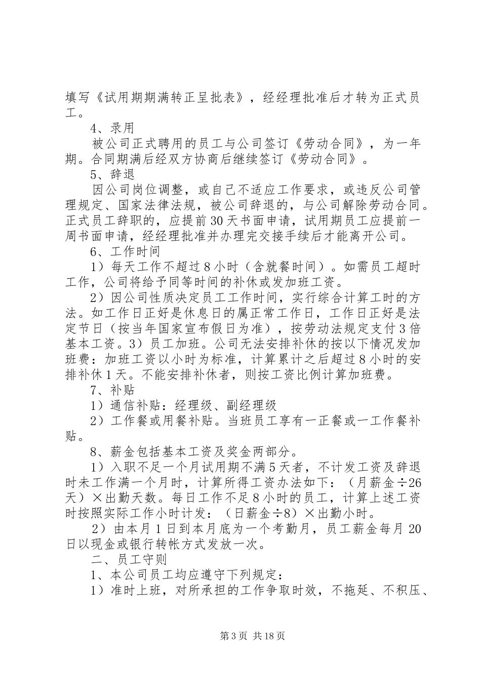 影城管理规章制度(改)_第3页