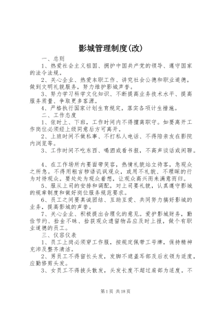 影城管理规章制度(改)