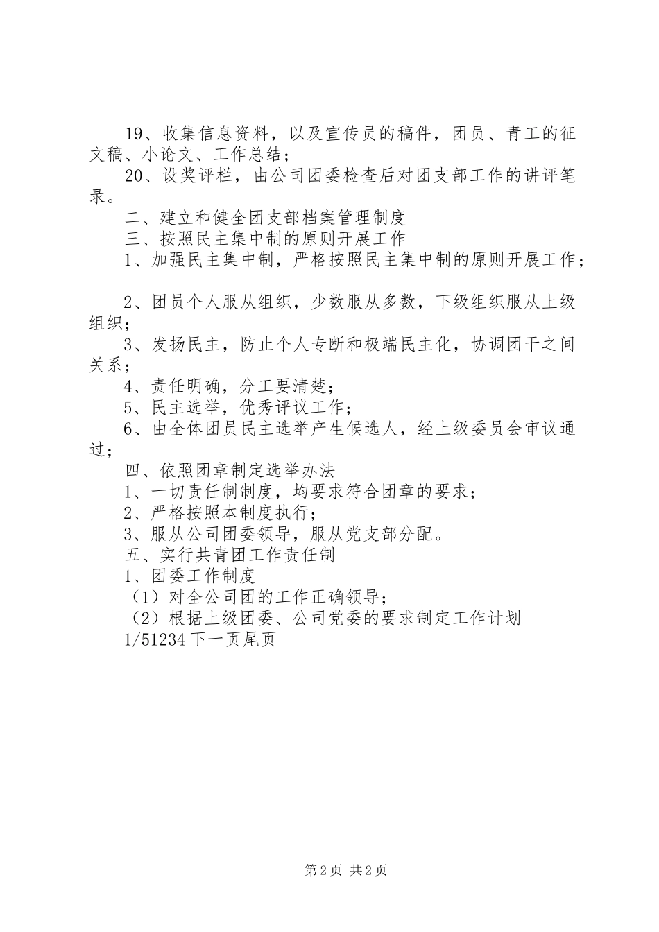 共青团工作目标管理规章制度安全目标管理规章制度_第2页