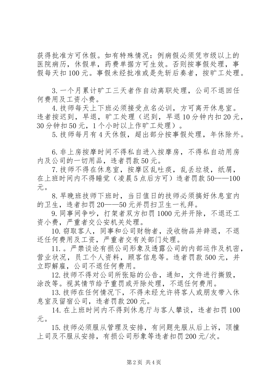 技师部管理规章规章制度 _第2页