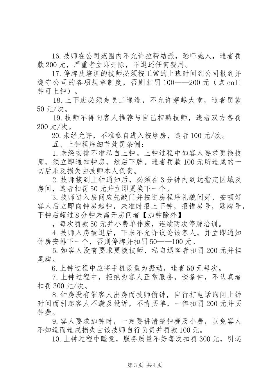 技师部管理规章规章制度 _第3页