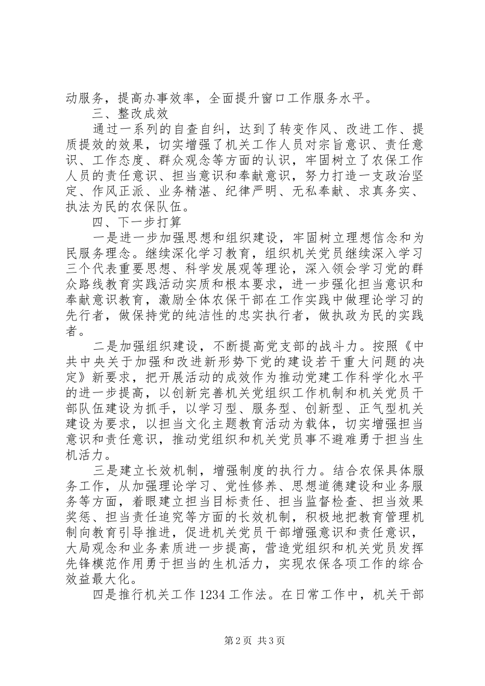 20XX年关于不担当不负责不作为现象整治报告 _第2页