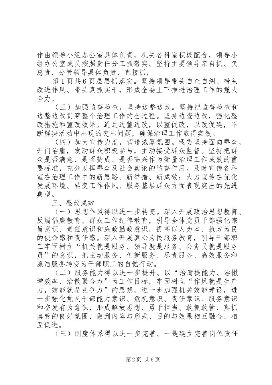 国资委节能工作自评报告与国资委近期工作报告 _第2页
