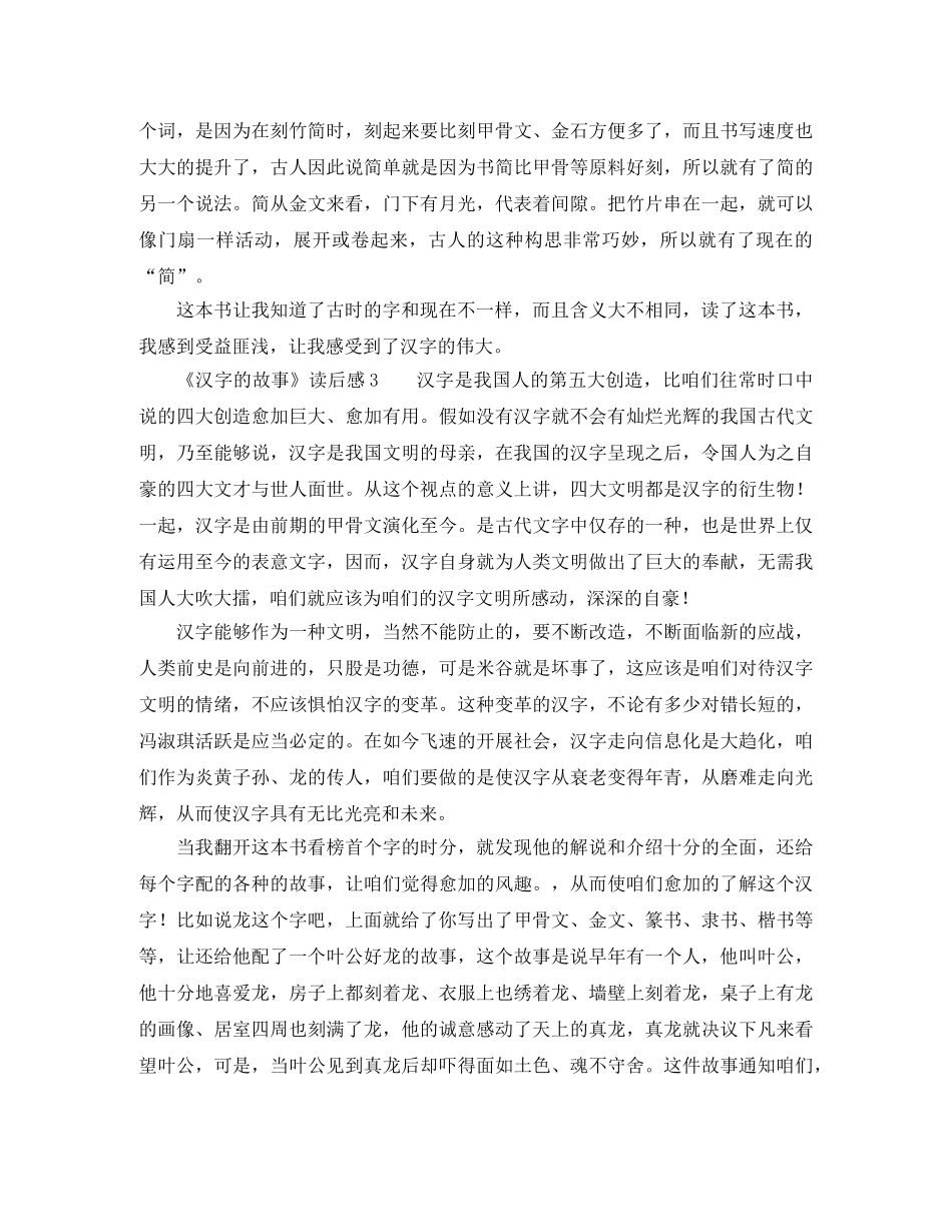 《汉字的故事》读后感 _第2页