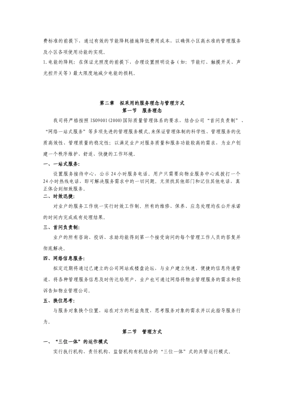XX小区物业服务方案(37页)_第3页