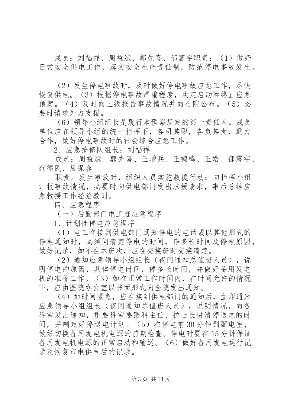 医院小区停电计划_第3页