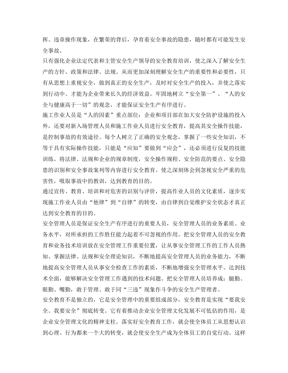 《安全管理》之强化安全教育培训是预防安全事故的有效途径 _第2页