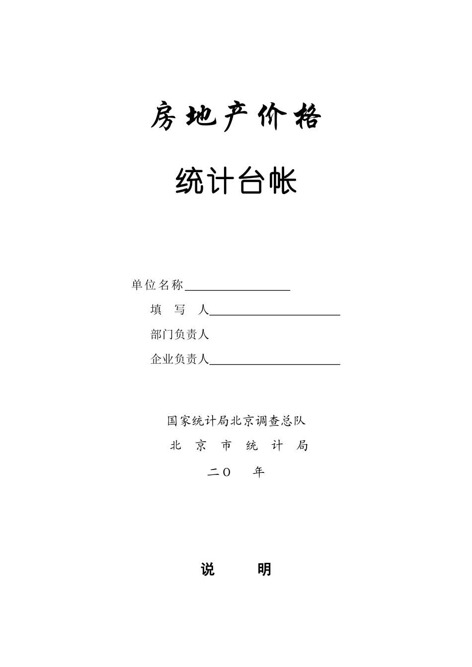 房地产销售价格统计台账_第1页