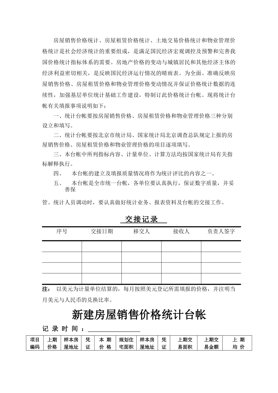 房地产销售价格统计台账_第2页