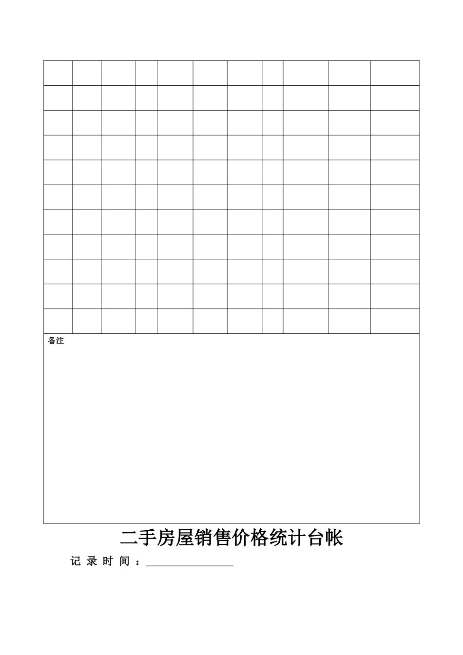 房地产销售价格统计台账_第3页