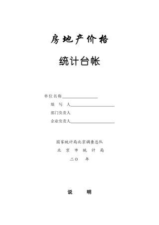 房地产销售价格统计台账