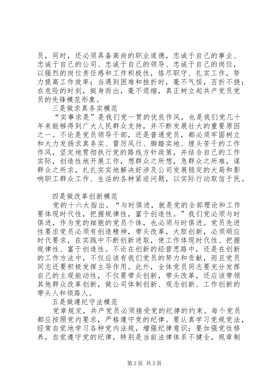 保持共产党员先进性的具体要求和标准_第2页