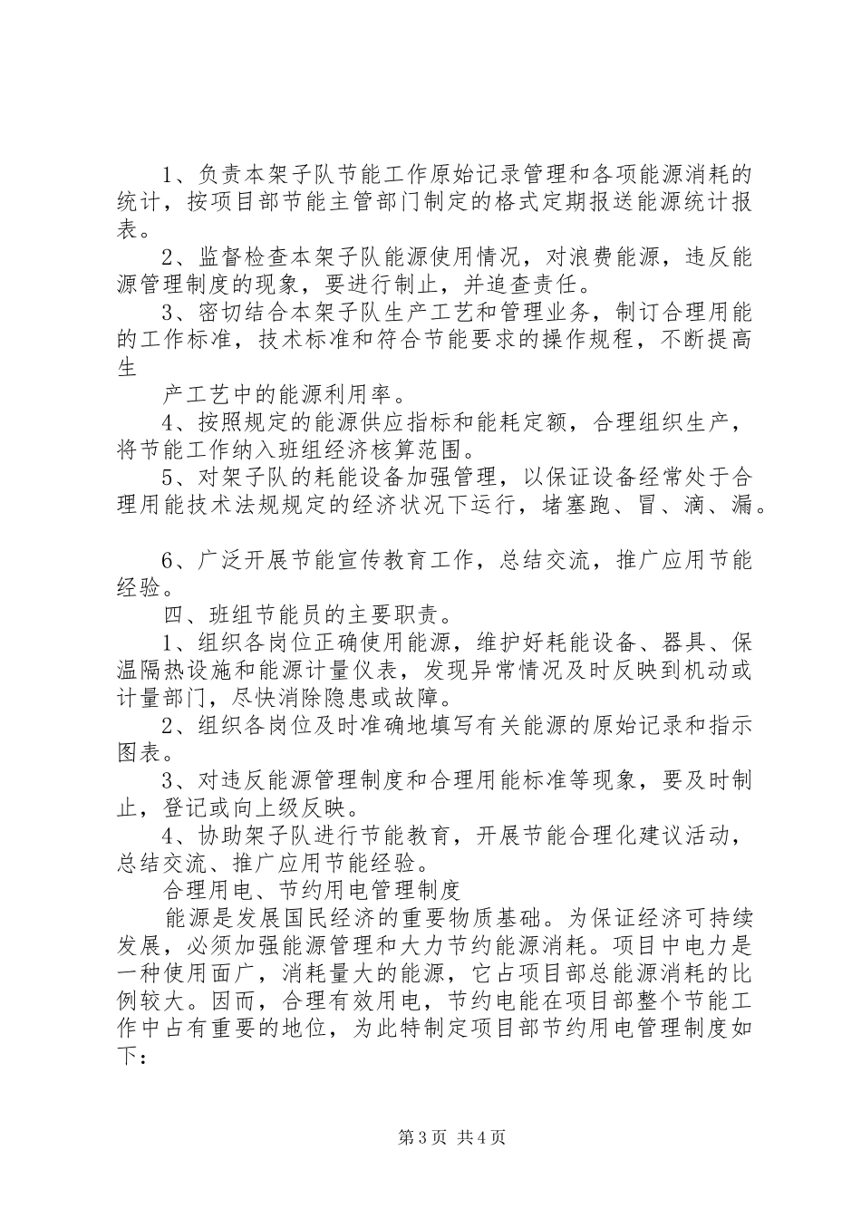 节能减排管理规章制度 _第3页