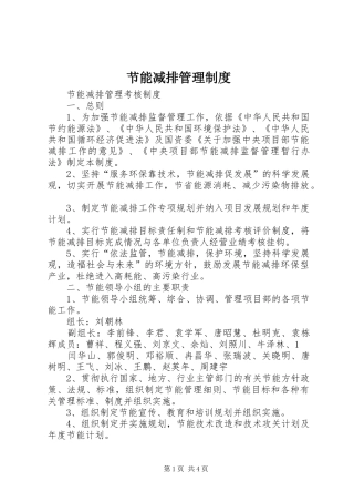 节能减排管理规章制度 