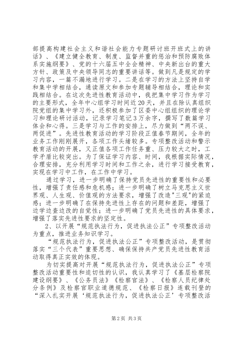 检察长述学报告 _第2页