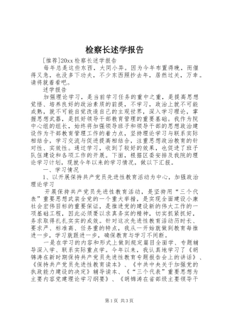 检察长述学报告 