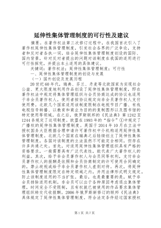 延伸性集体管理规章制度的可行性及建议