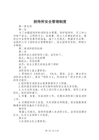 招待所安全管理规章制度