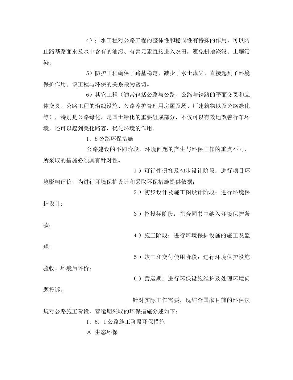 《安全管理论文》之公路环境保护与环境影响评价 _第3页