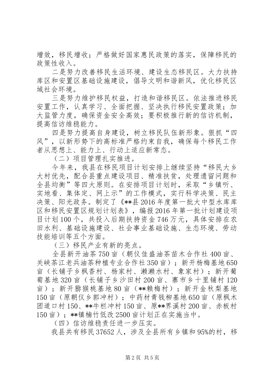 移民局XX年上半年工作总结及下半年工作计划_第2页