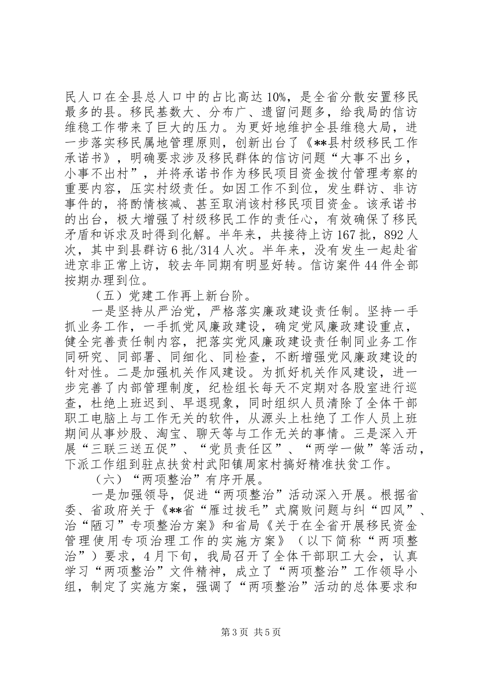 移民局XX年上半年工作总结及下半年工作计划_第3页