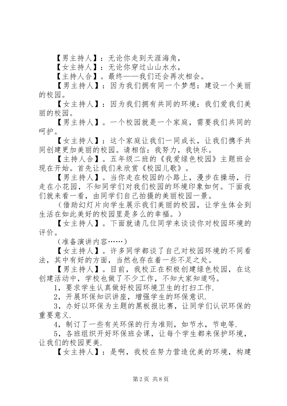 医院人才培养工作实施计划_第2页