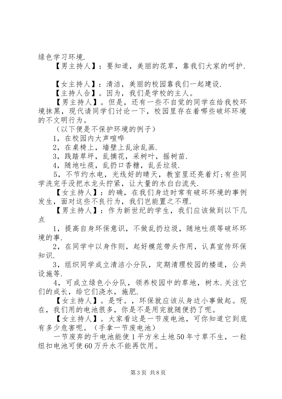 医院人才培养工作实施计划_第3页