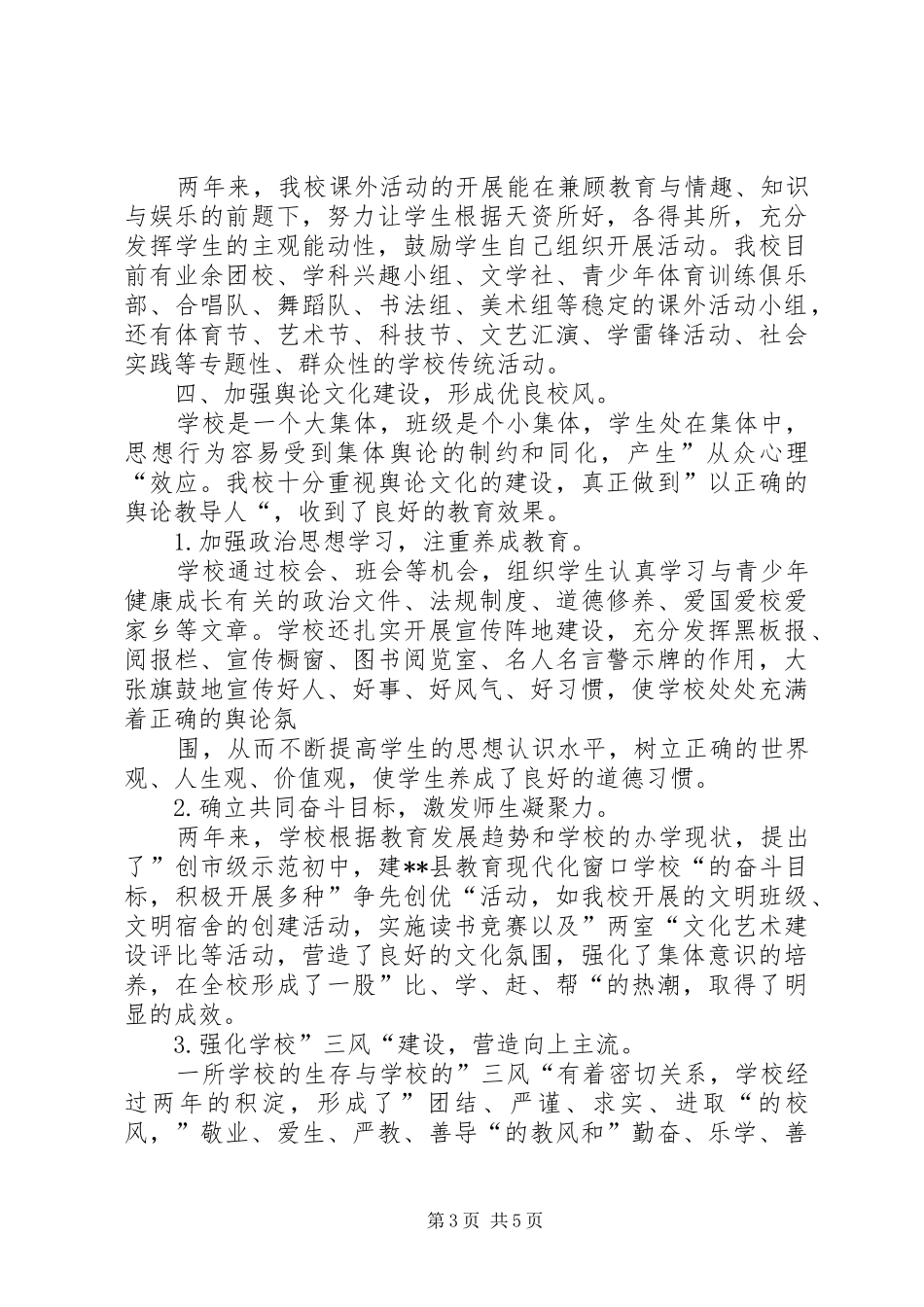 学校园文化建设汇报材料 (27)_第3页
