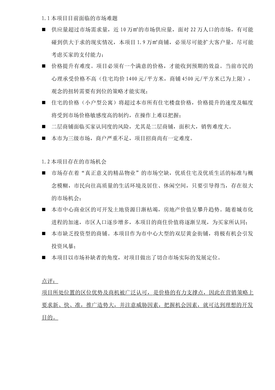 X湖花园项目营销策划方案（24）_第2页