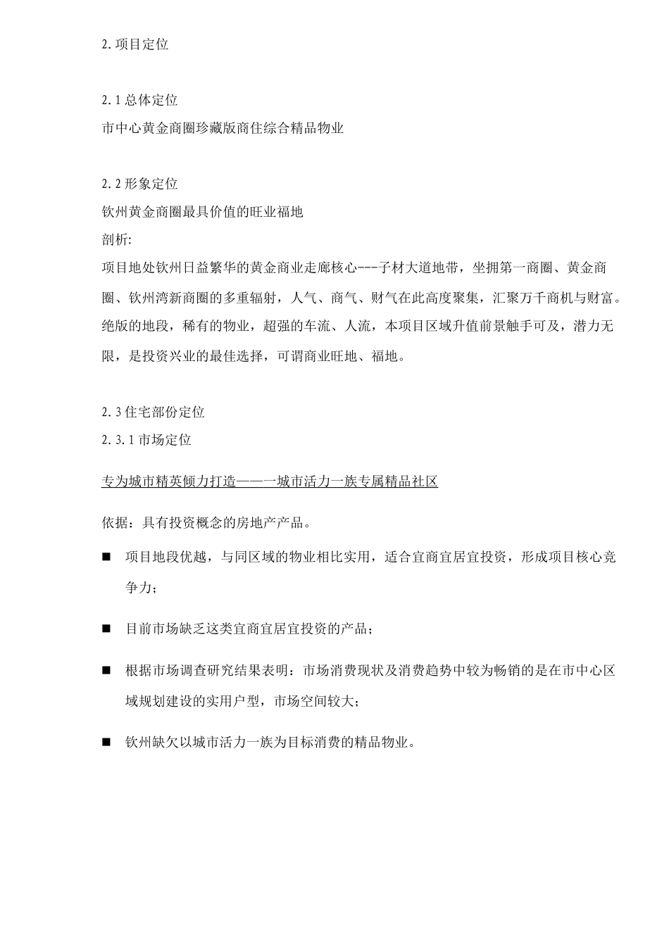 X湖花园项目营销策划方案（24）_第3页