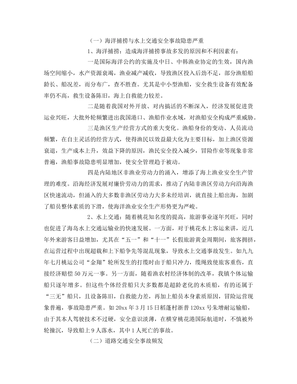 《安全管理》之浅谈我镇在安全生产中存在问题原因及解决途径 _第2页