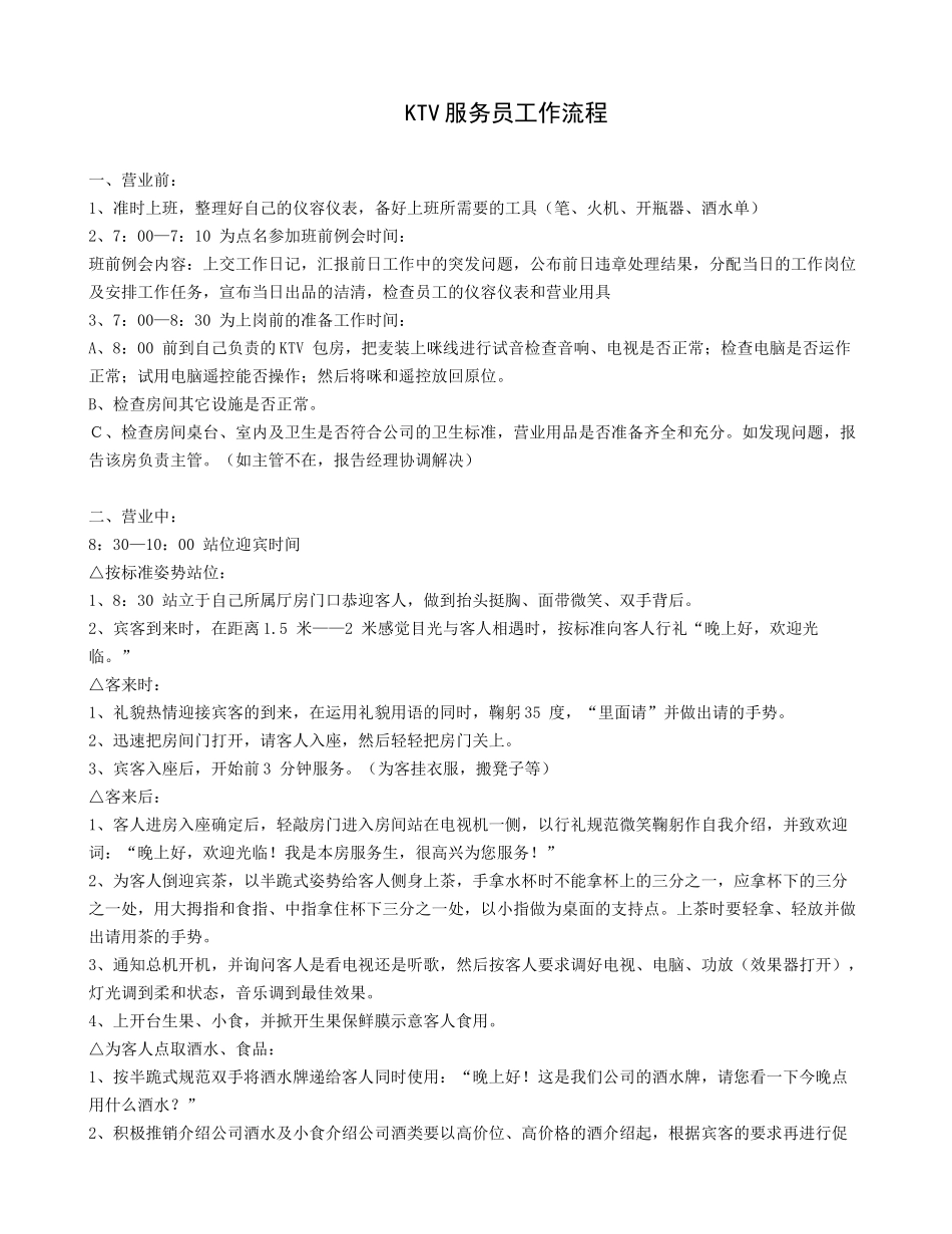 KTV服务员工作流程_第1页