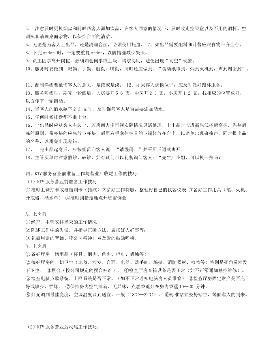 KTV服务员工作流程_第3页