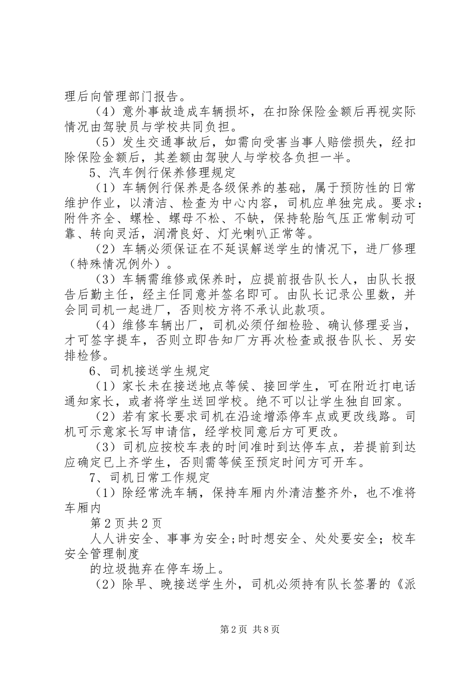学校校车安全管理规章制度 (2)_第2页