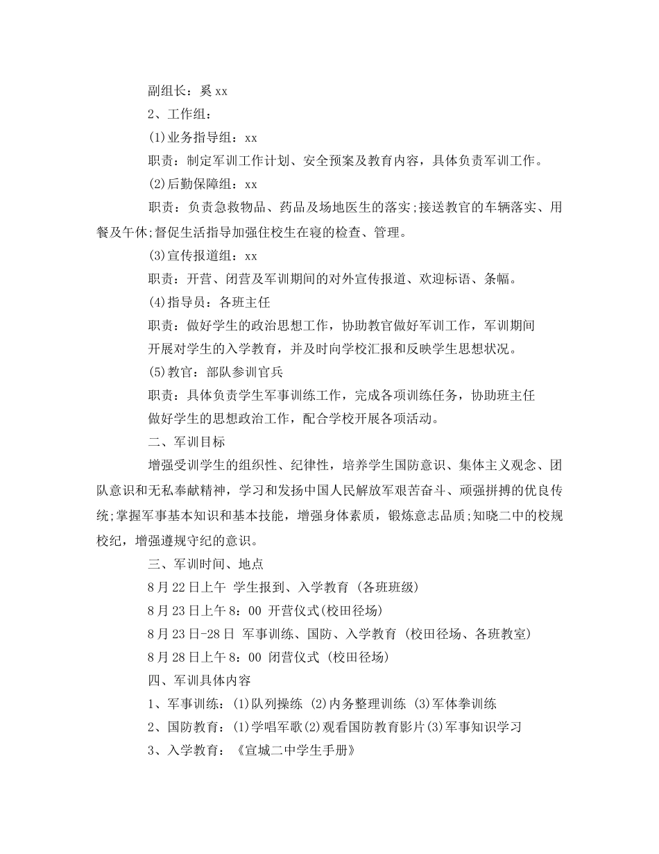 2020级学生军训暨入学教育实施方案 精选 _第2页