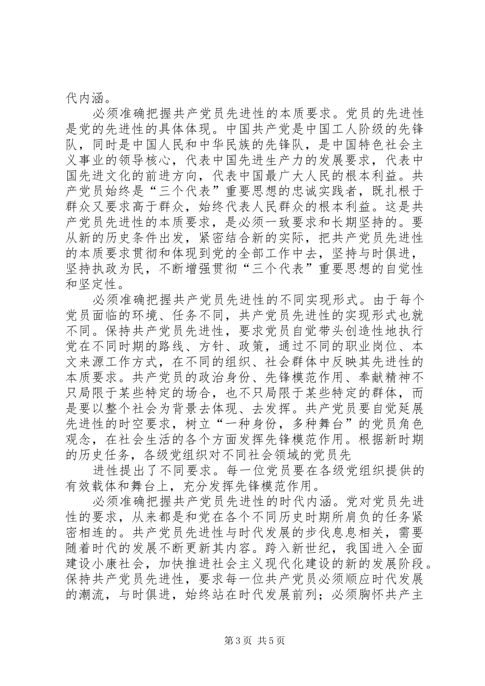 考察对象思想汇报2篇_第3页